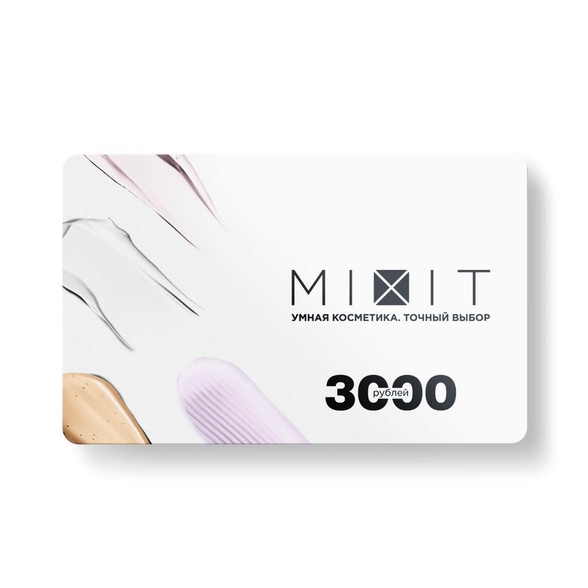 Gift Card (3000 руб.) MIXIT — купить с доставкой