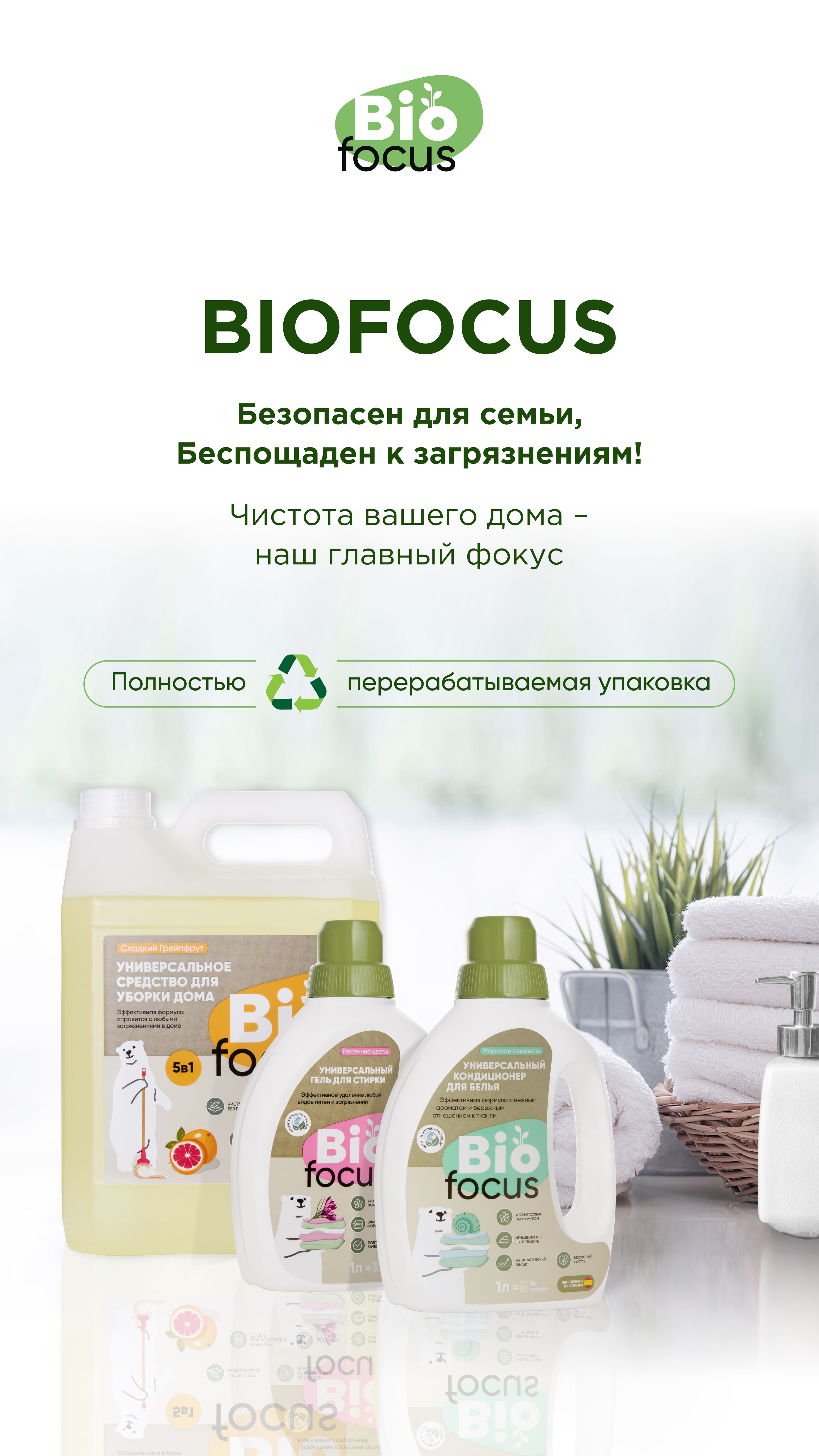 Biofocus