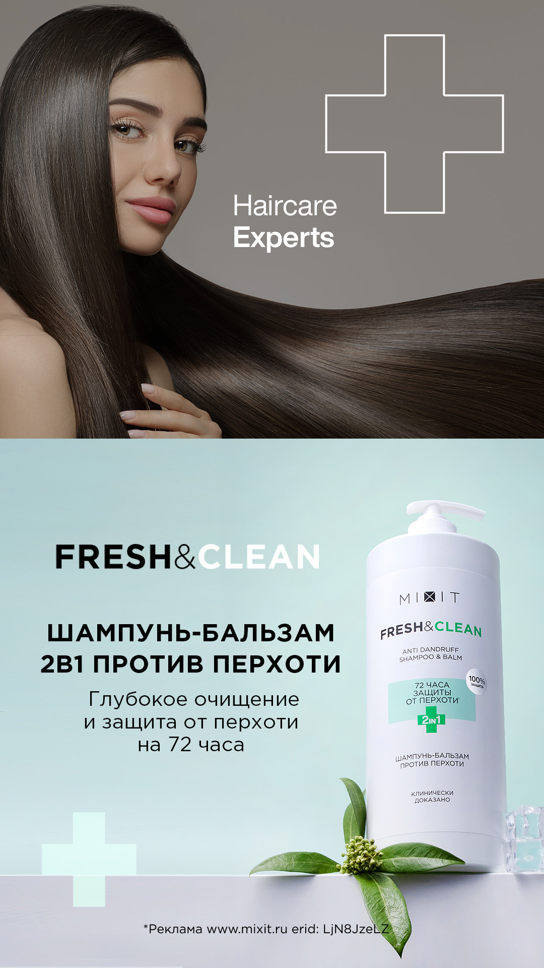 Линейка для чистоты и здоровья волос FRESH&CLEAN